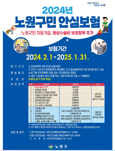 노원구민안심보험