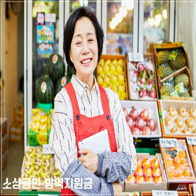 소상공인 방역지원금 지급시기