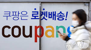 쿠팡을 사칭한 전화와 문자 