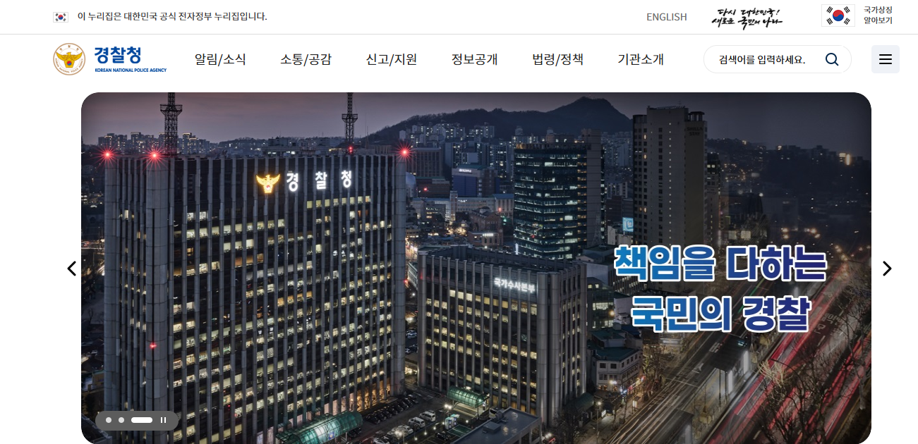 경찰청 홈페이지