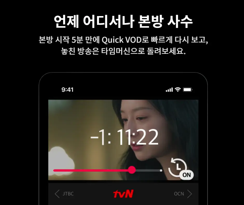 티빙 본방사수