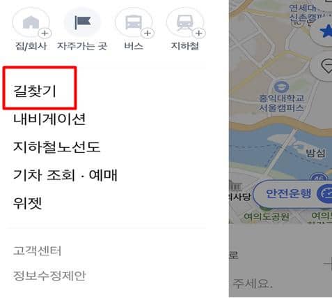 네이버지도길찾기 -다양한 교통수단으로 길찾는 사진