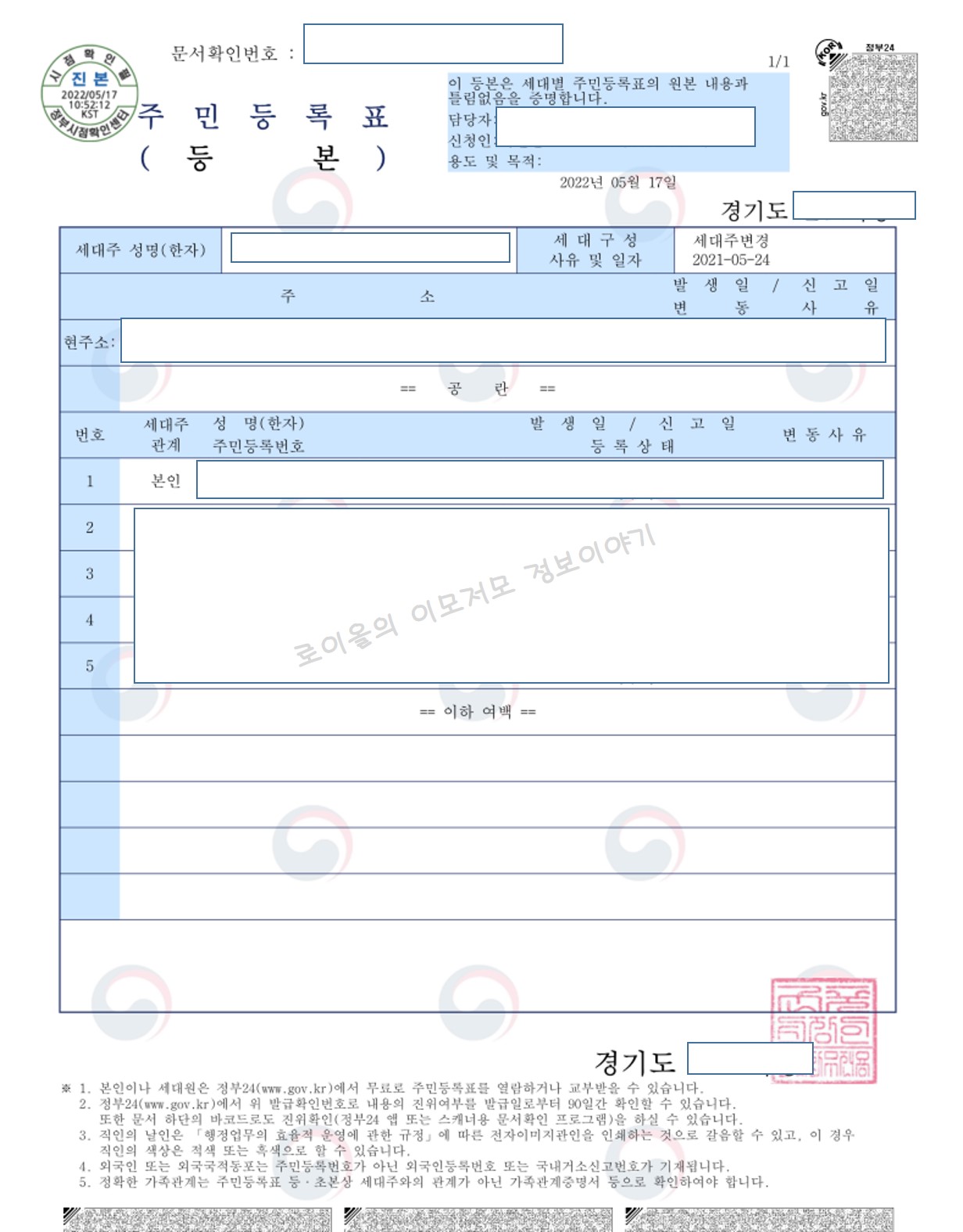 주민등록등본 인터넷발급방법