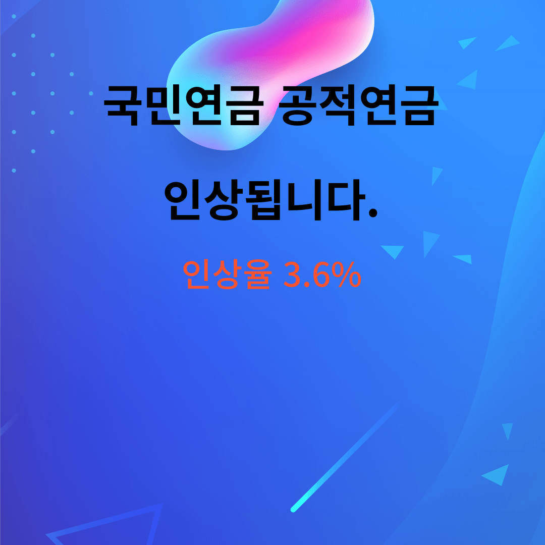 2024 공무원 연금 인상