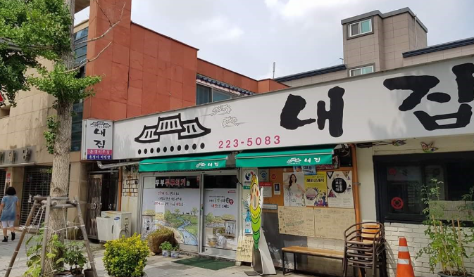 내집식당