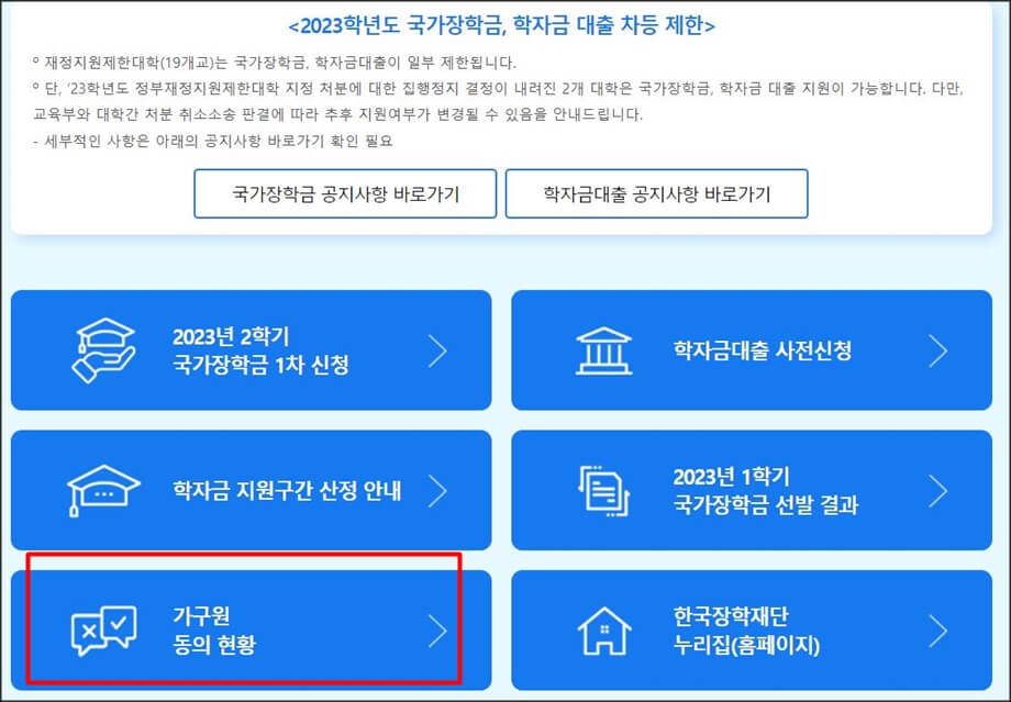 국가장학재단 메인 홈페이지
