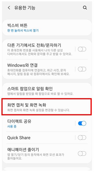 화면녹화-기능-설정-3