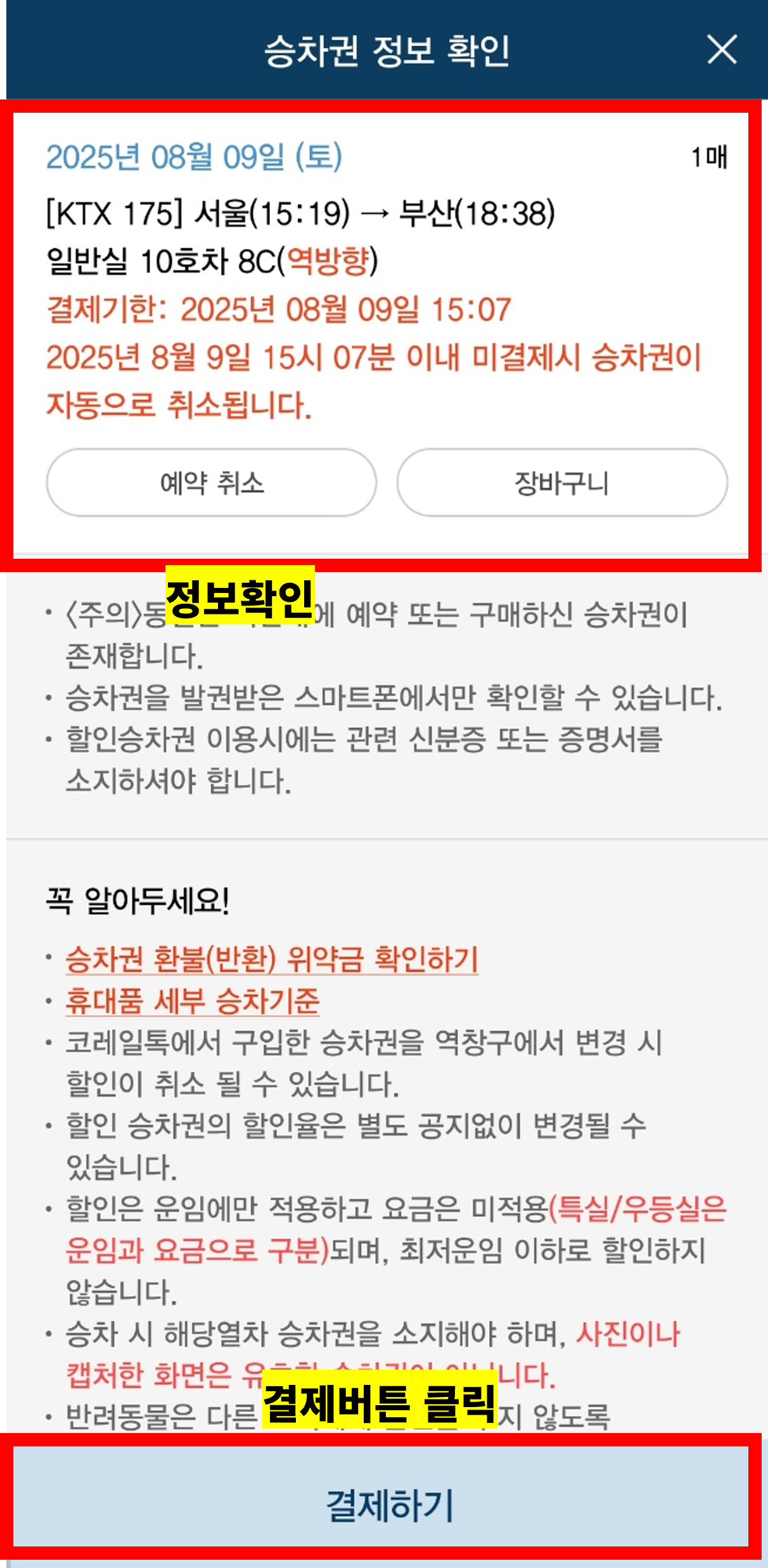 코레일 기차표 예매
