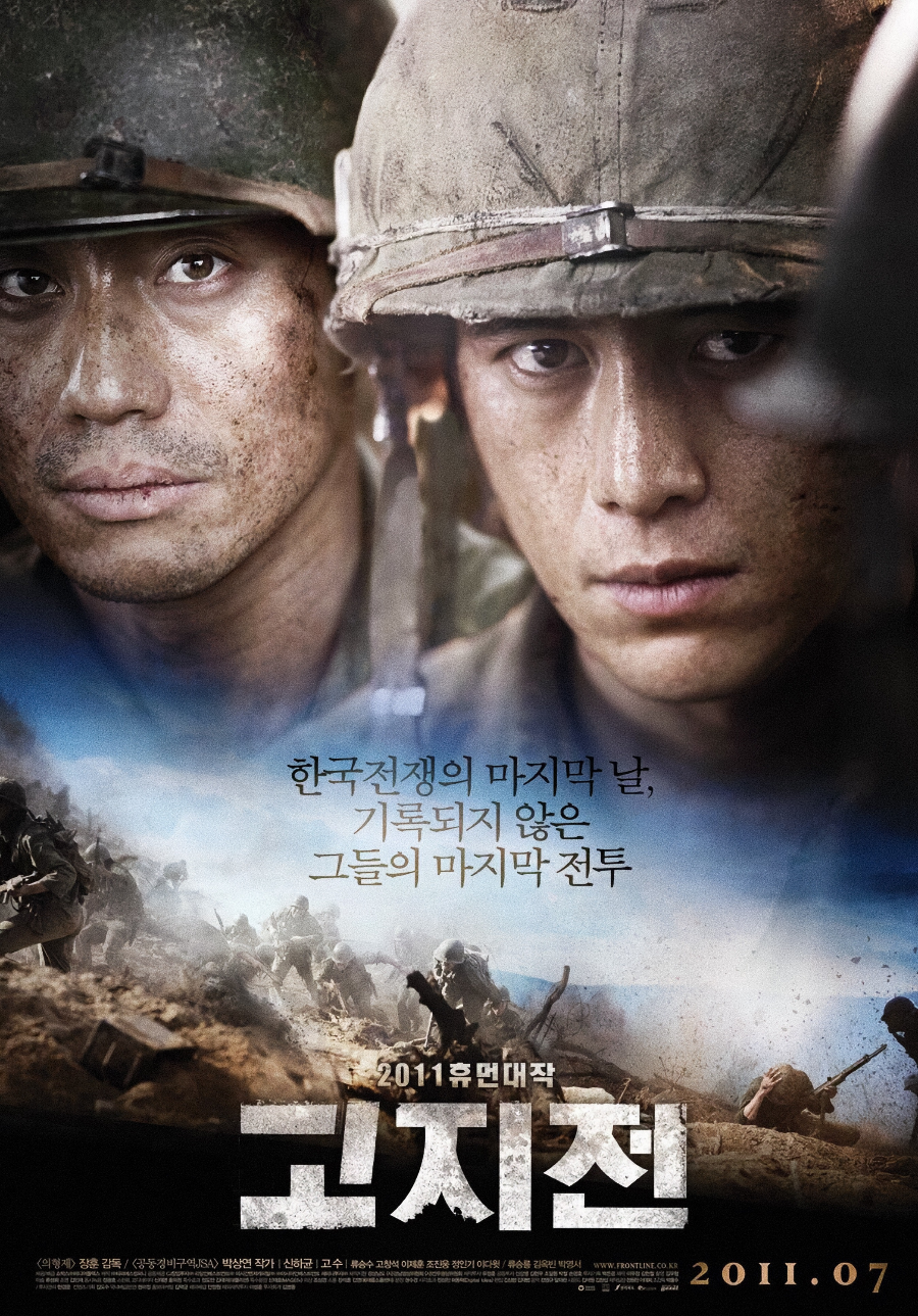 고지전 영화 리뷰