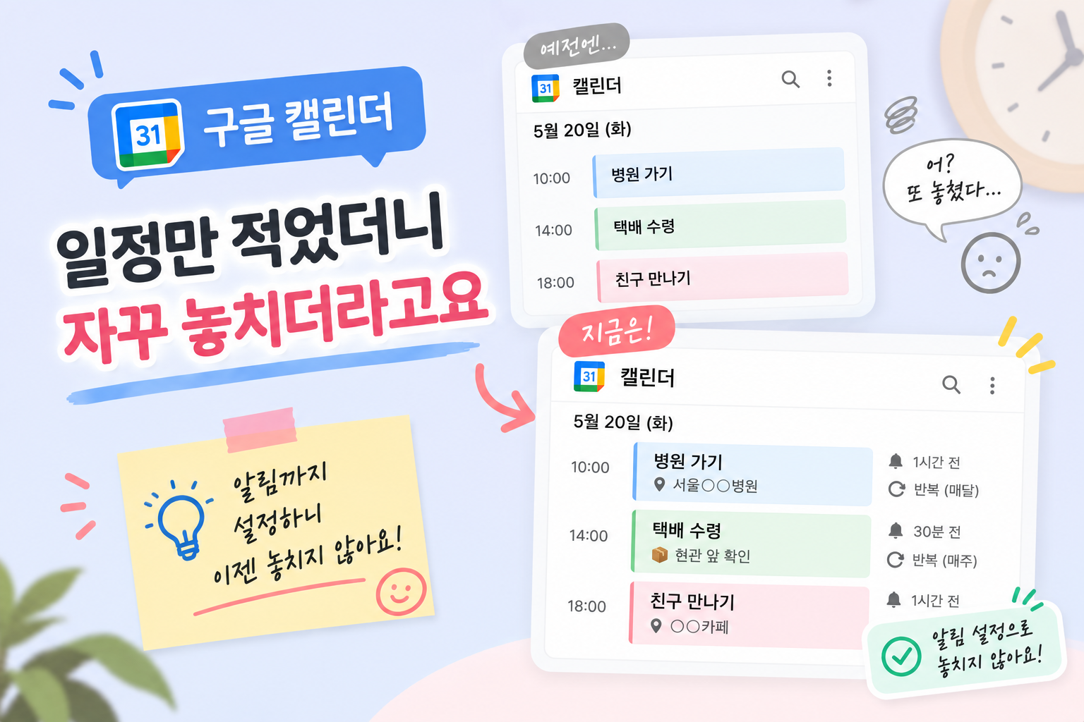 구글 캘린더에 일정만 적었더니 자꾸 놓치더라고요