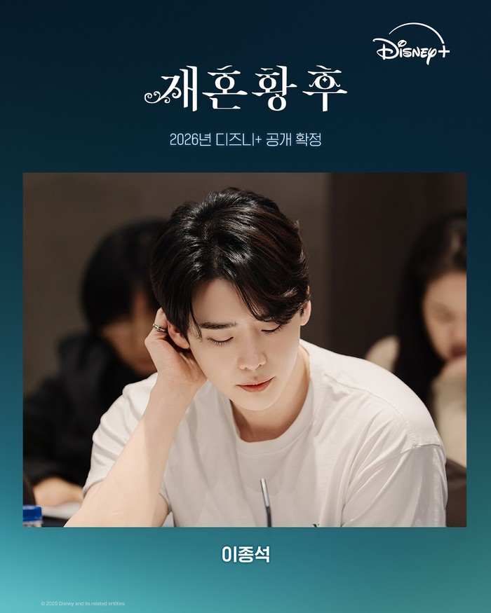 재혼황후 하인리 이종석 대본 리딩