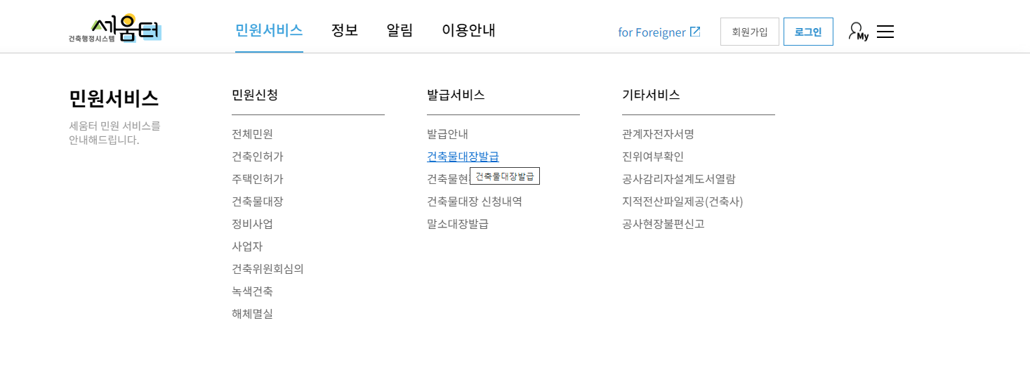 건축물대장 인터넷 무료 열람하는 방법