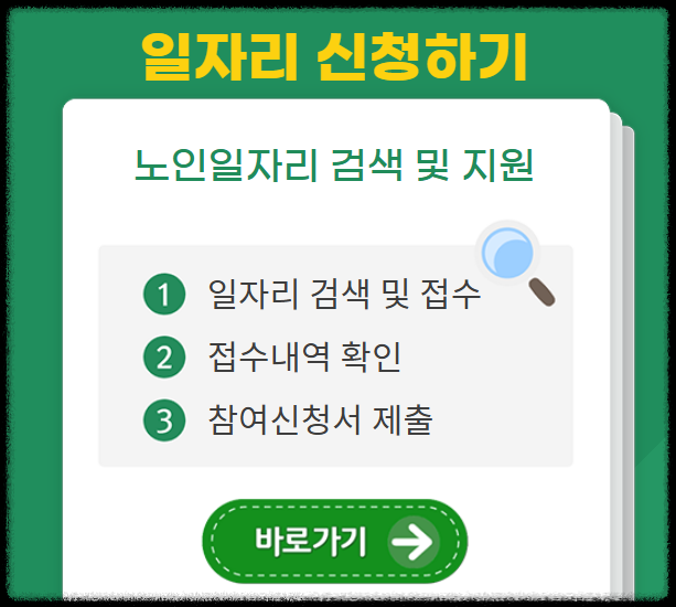 시니어 일자리 ❘ 노인 일자리 신청 ❘ 2025년 노인 일자리 ❘ 일정 및 신청