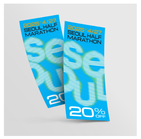 서울 하프마라톤 2025 일정 및 신청 방법