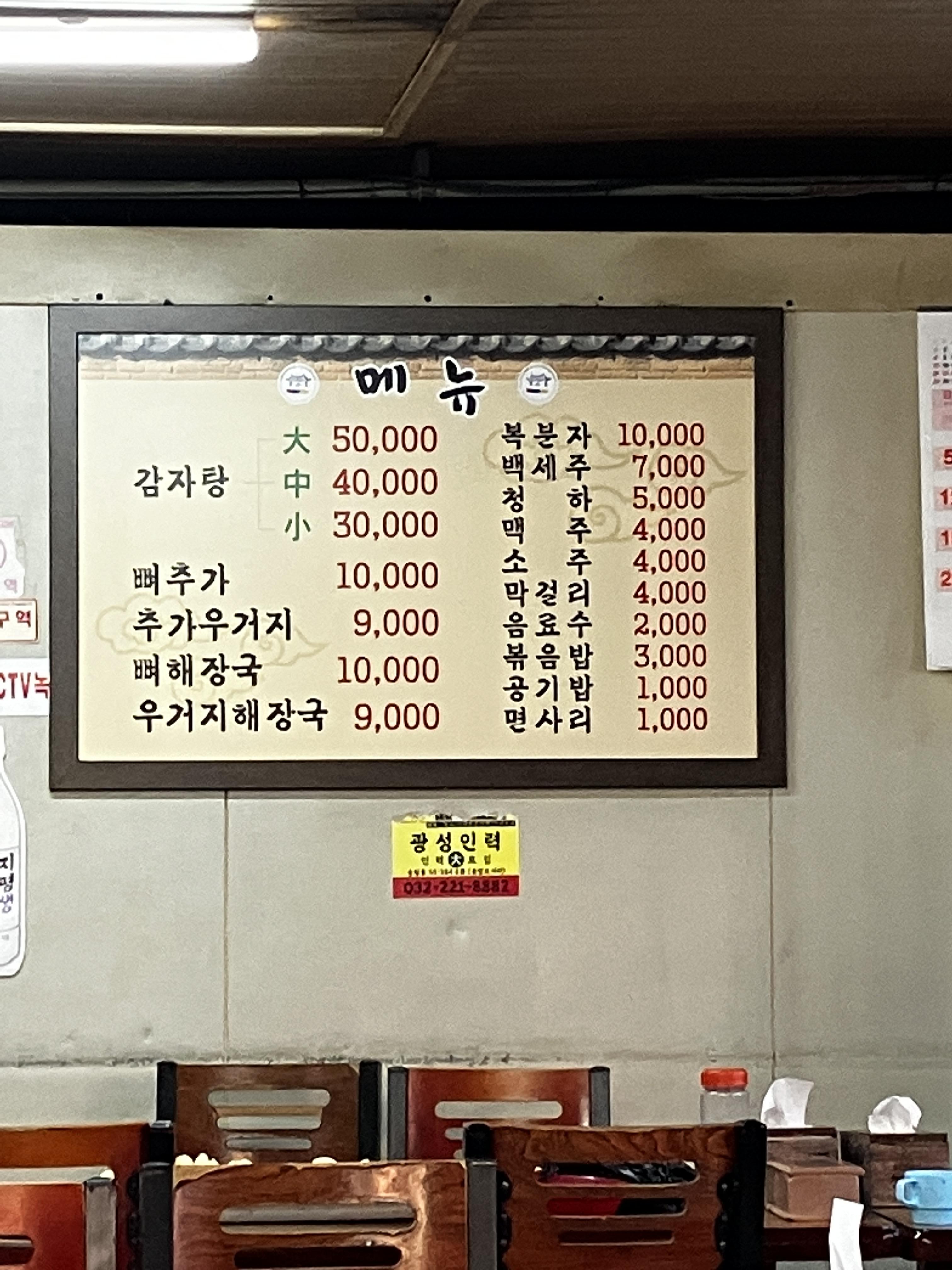 전주뼈다귀해장국 메뉴