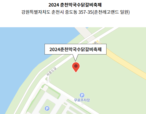 2024 춘천 막국수 닭갈비축제 일정 장소 대회 먹거리 주차