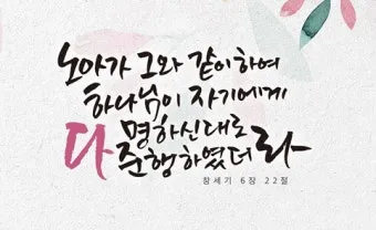 창세기 7장 노아 가족을 구원하신 나의 영적 방주이신 예수님 묵상과 기도_4