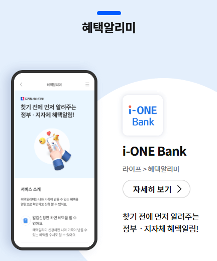 IBK기업은행 정부지원금 혜택알리미 이용 및 신청방법