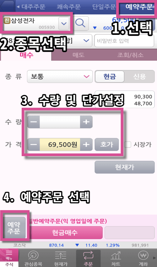 주식-예약주문-옵션선택