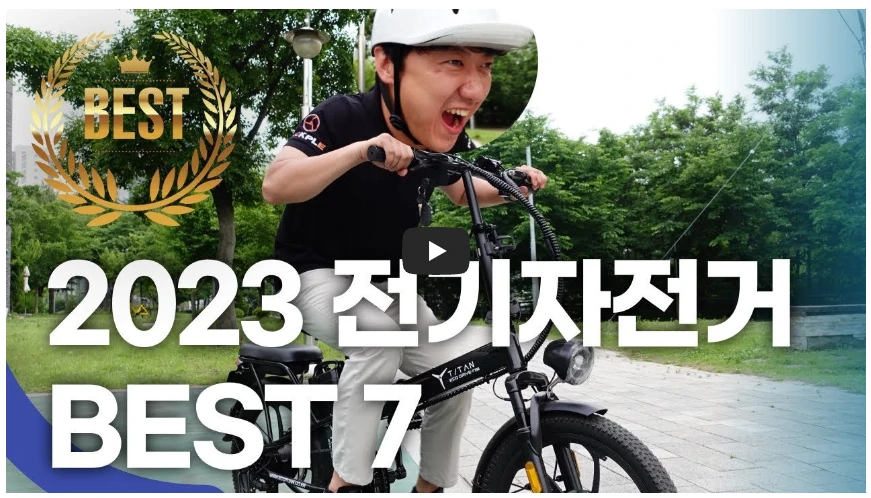 전기자전거 추천 영상 유튜버 킥플TV