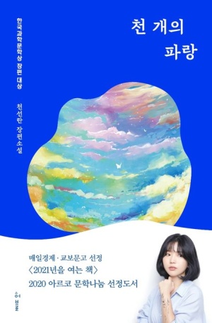 책 '천개의 파랑'