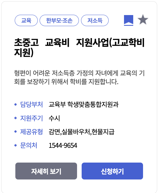 고교학비 지원 총정리