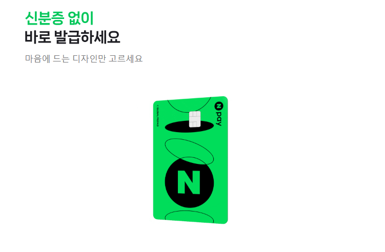 네이버페이 머니카드