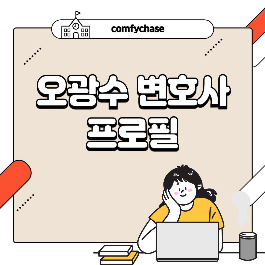 오광수 변호사 민정수석 임명 2025 프로필 바로가기2