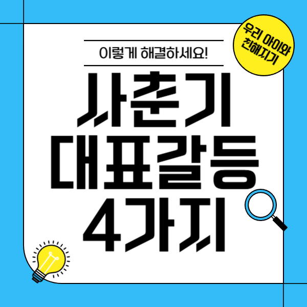 사춘기 시기