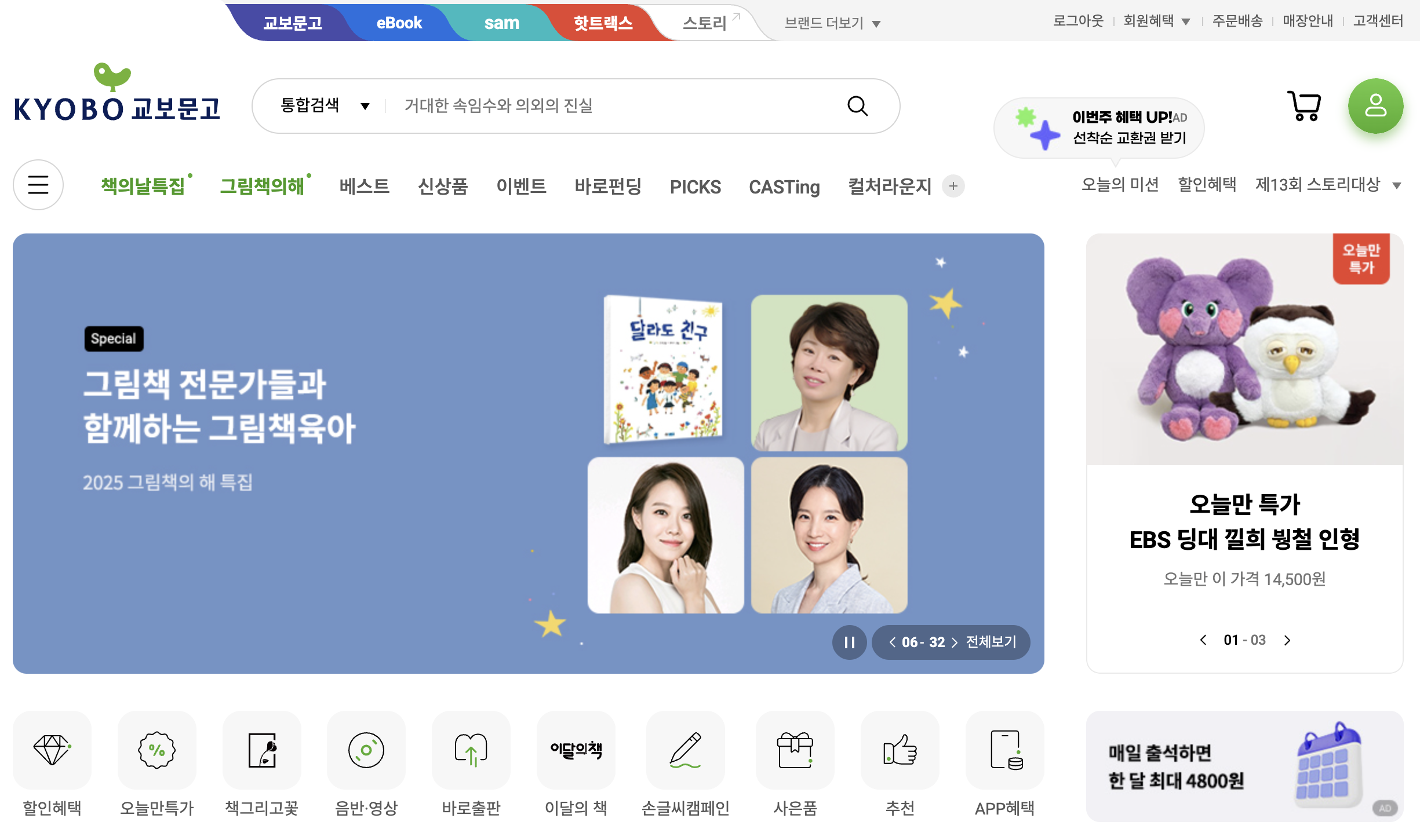 교보문고 홈페이지