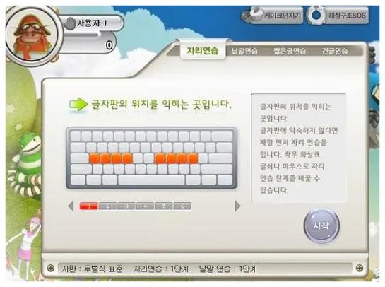 타자연습 게임