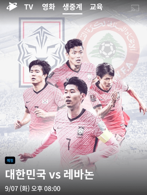쿠팡플레이-대한민국-레바논-생중계