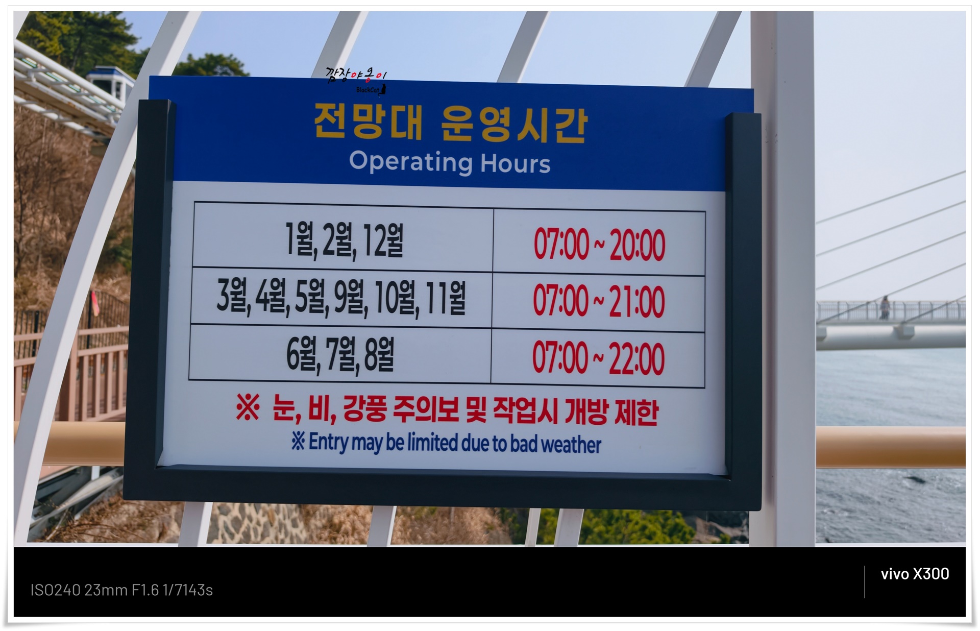 해운대 해월전망대 운영시간 안내