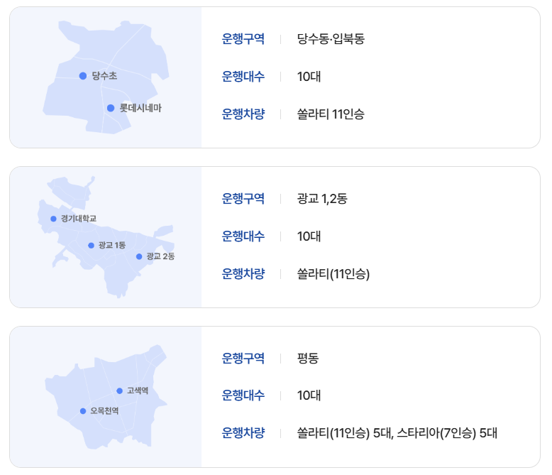 수원 똑타 똑버스 운행시간, 이용방법, 환승, 요금 완전 정리!