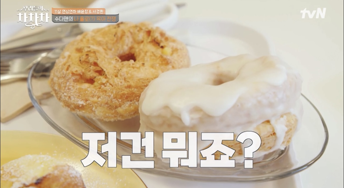 우리들의차차차배윤정도넛사진