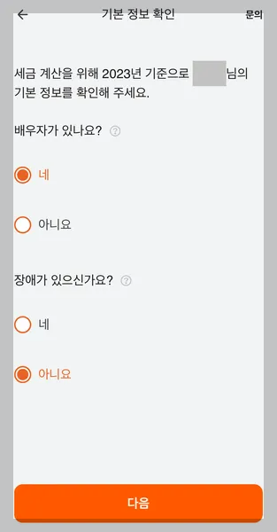 ssem 종합소득세 신고 방법