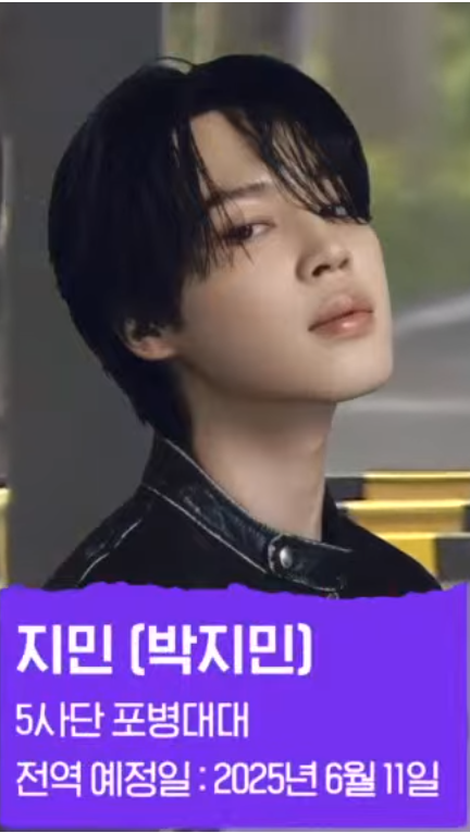 지민 전역일
