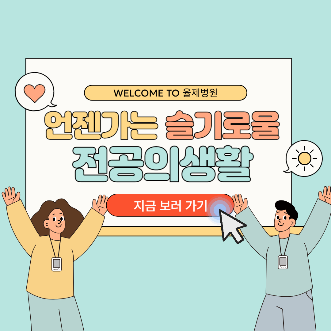 언젠가는 슬기로울 전공의생활