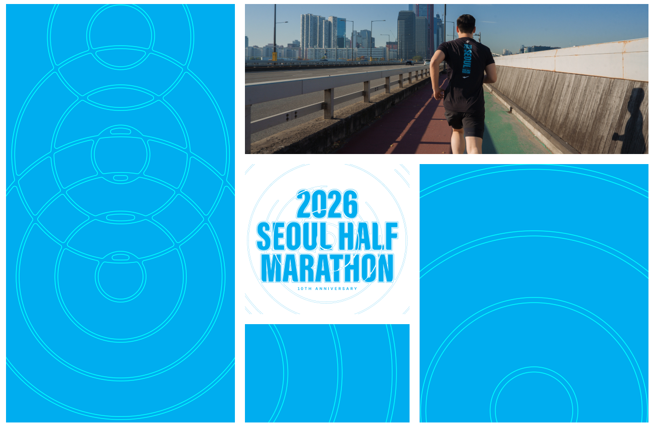 10주년 기념! 광화문을 달릴 기회, 2026 서울하프마라톤 모든 것