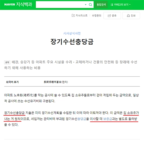 장기수선충당금 반환받기 세입자