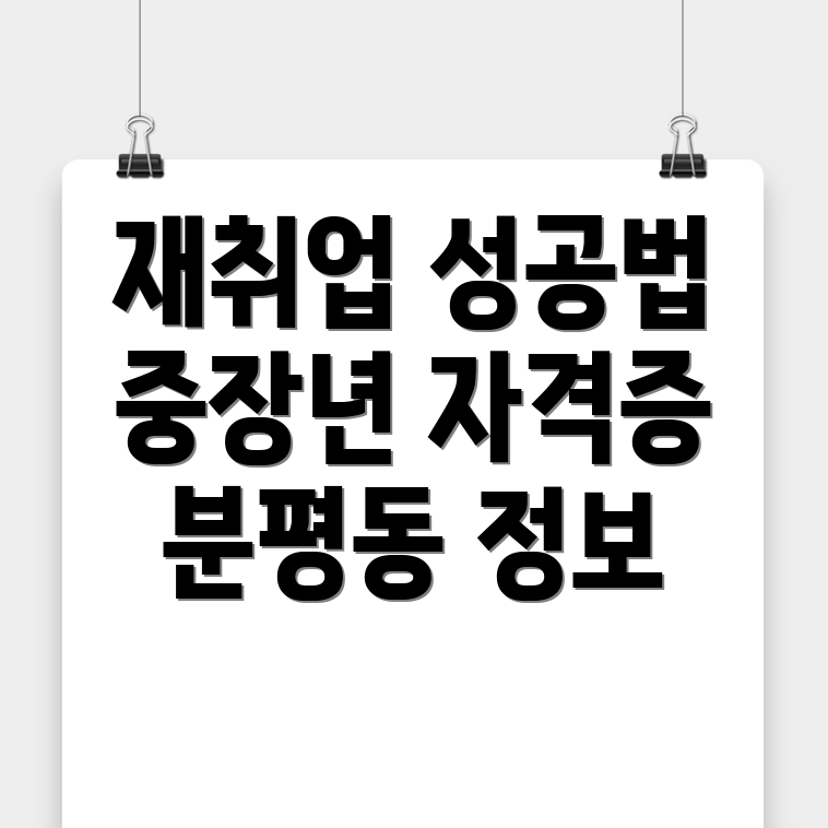 중장년 재취업