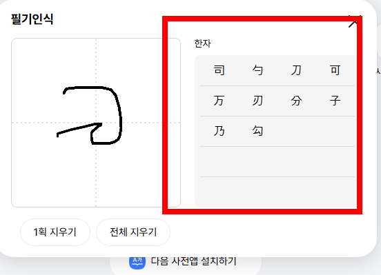 옥편 한문찾기 활용방법 소개