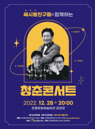 연말콘서트 정보 일정