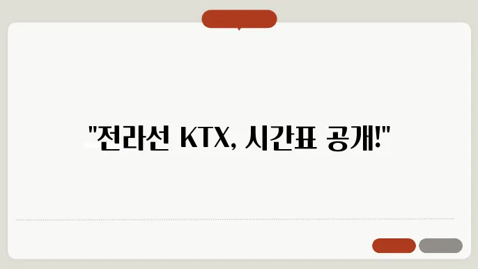 고화질의 KTX 여행 편의 시설