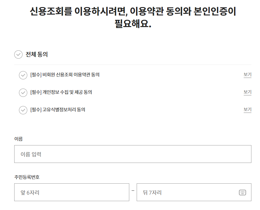 나이스지키미 무료신용조회