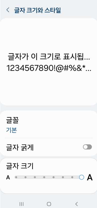 안드로이드폰에서 글자 크게 만들기