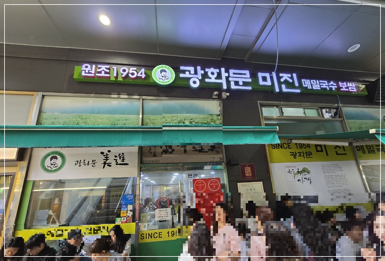 광화문-미진-본점