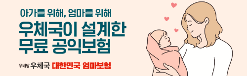 우체국엄마보험 이미지 화면입니다.