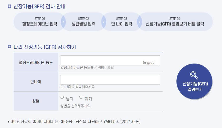 사구체여과율계산하기