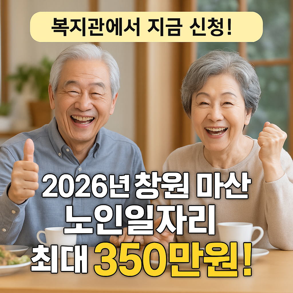 창원 마산 노일일자리 창출지원센터 신청 여기 바로가기